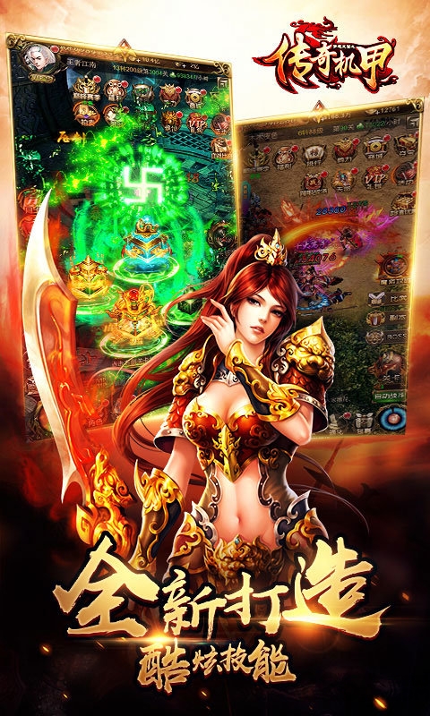 梦想三国传奇机甲手游的图册