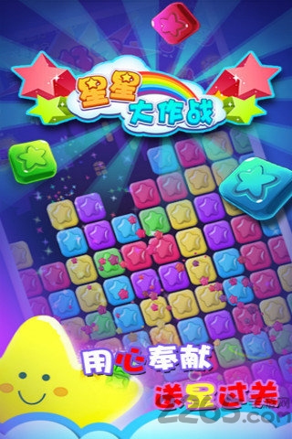 星星大作战内购破解版的图册