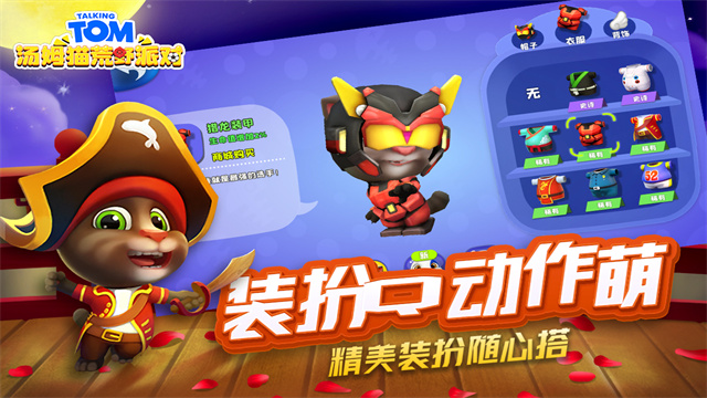 汤姆猫荒野派对2025最新版的图册