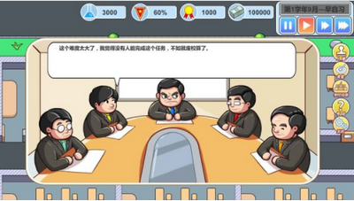 当一回校长的图册