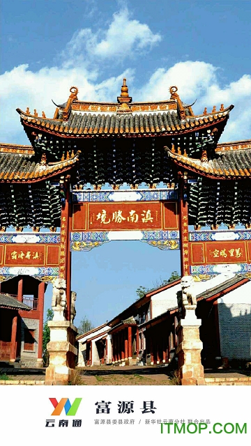 云南通富源县手机版的图册