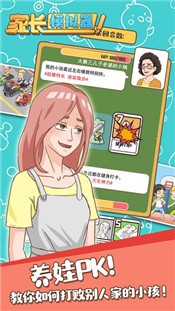 家长模拟器正式版的图册