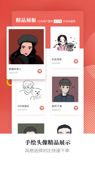 有画头像手绘定制官方版的图册