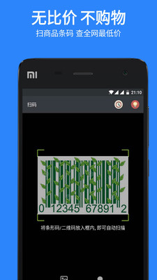 手机扫码比价的图册
