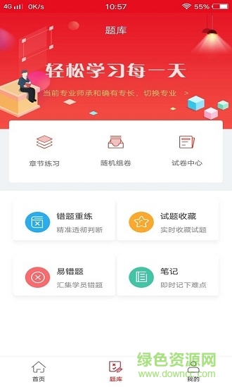 题名课堂软件的图册
