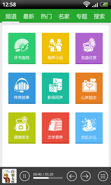 心声音频馆的图册