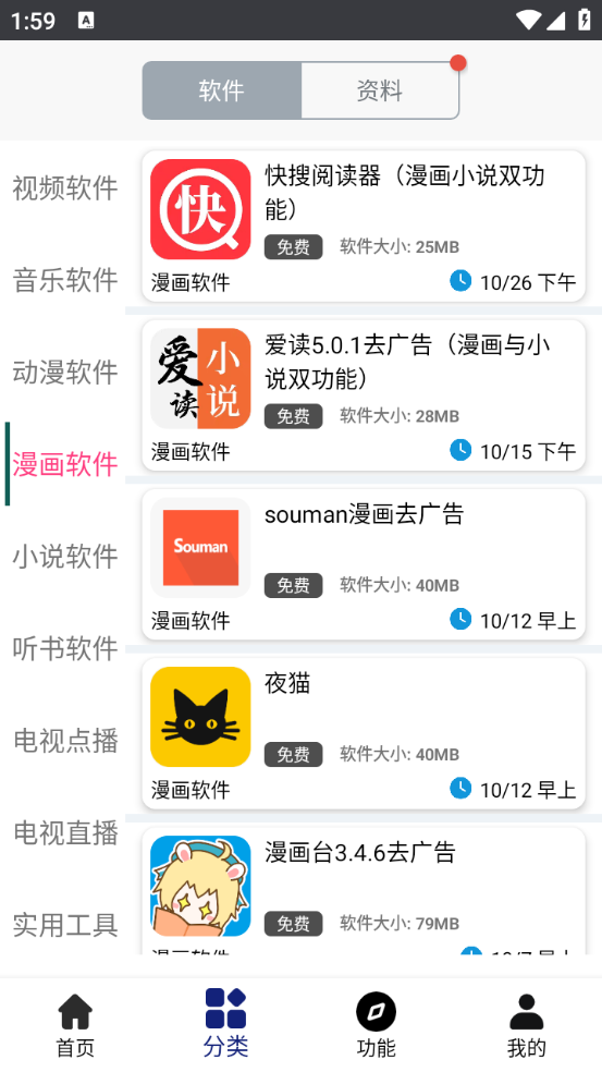 酷酷软件的图册