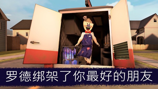 恐怖冰淇淋车中文版2024的图册