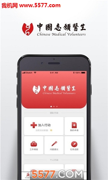 中国志愿医生安卓版的图册
