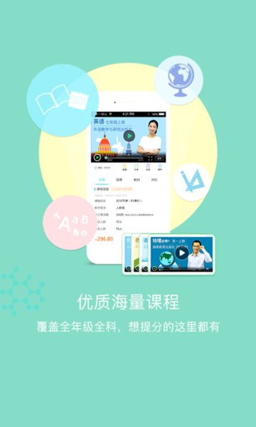 家校优学软件的图册