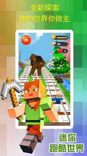 迷你跑酷世界的图册