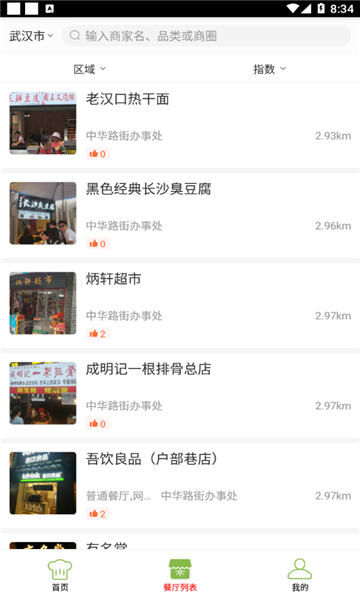 秦都智慧食安官方版的图册