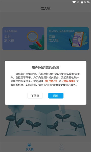 放大镜放大器手机版的图册