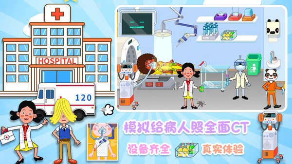 城镇明星医院的图册