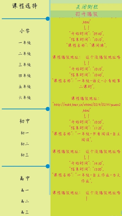 名校同步课堂的图册