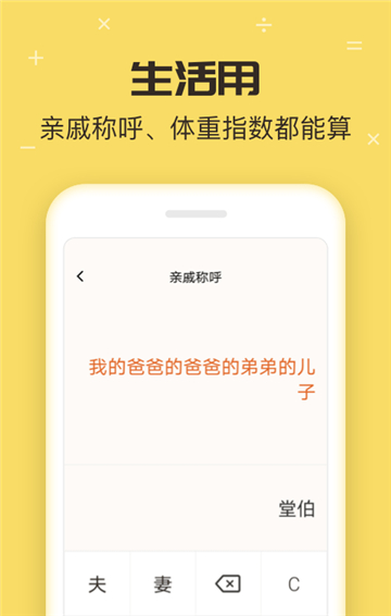 叮叮计算器的图册