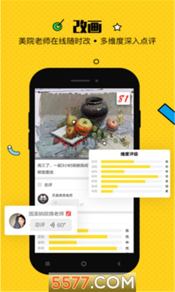 美院帮官方版的图册