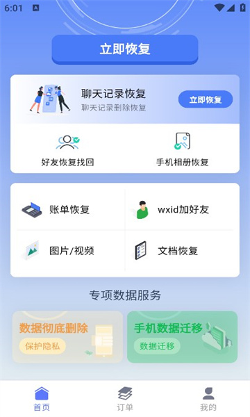 鸿岷数据恢复软件的图册