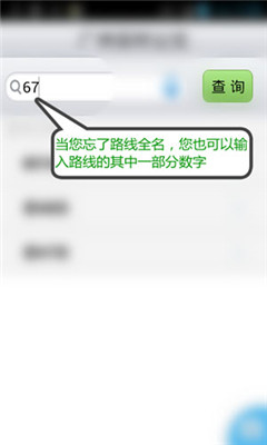 广州实时公交(公交e出行)的图册