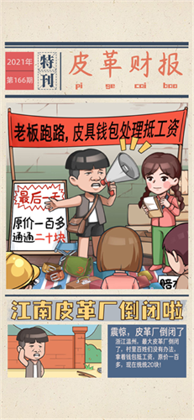 我的江南皮革厂的图册