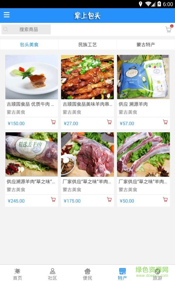 掌上包头手机版的图册