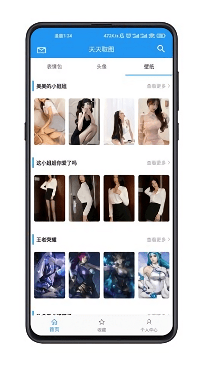 天天取图app的图册