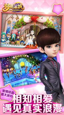 梦想星城oppo版本的图册