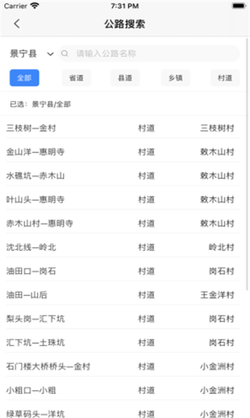 畲乡e路通官方版移动客户端的图册