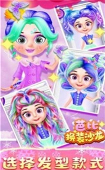 芭比换装沙龙的图册