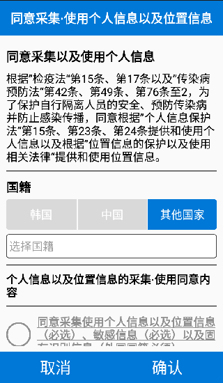 韩国自行隔离人员安全保护应用软件的图册