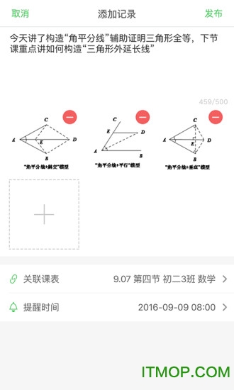 教师秘书手机版的图册