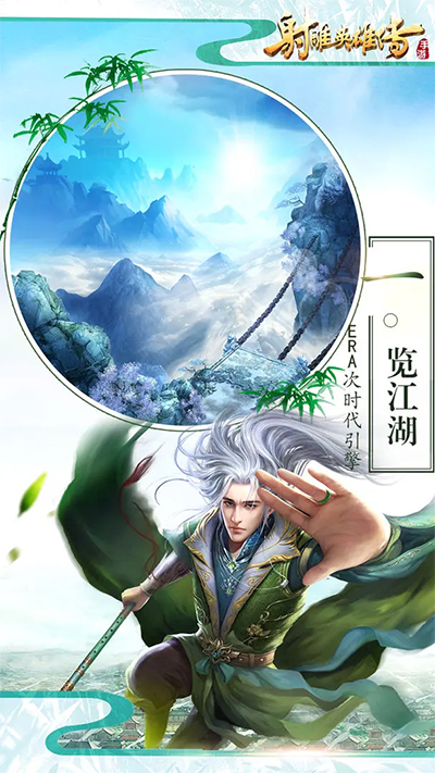 射雕英雄传手游单机版的图册