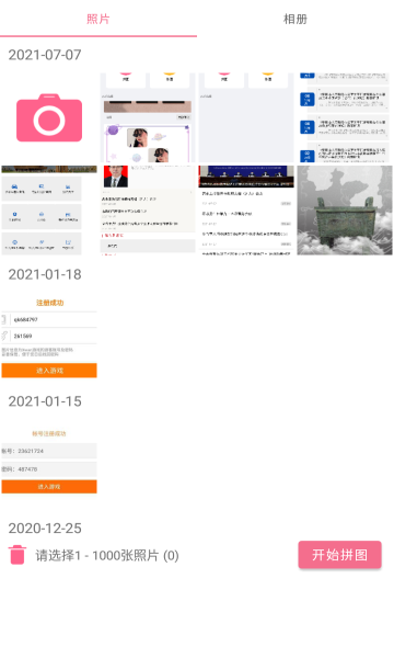 拼图全能王免费版的图册