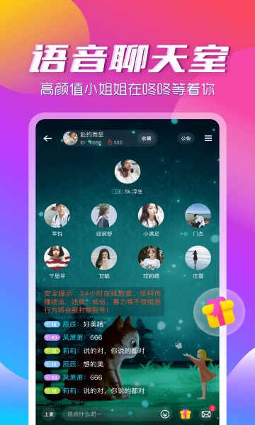 咚咚app官方版(开黑交友)的图册