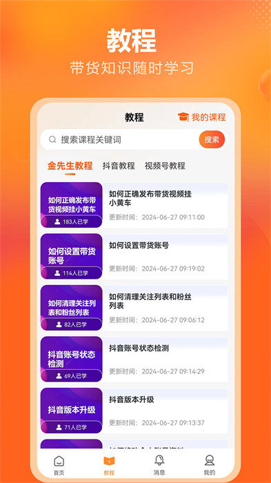 金先生供销安卓版的图册