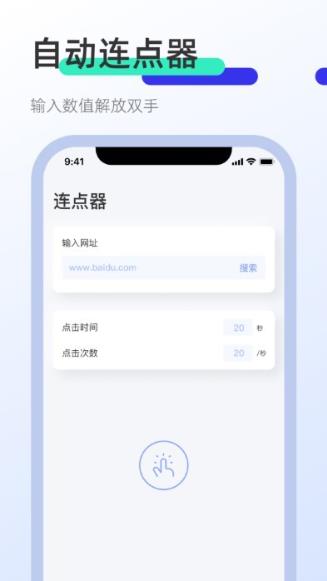 clicker屏幕点击器app的图册
