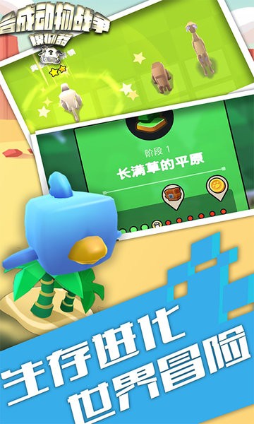 合成动物战争模拟器狮子王者争霸的图册