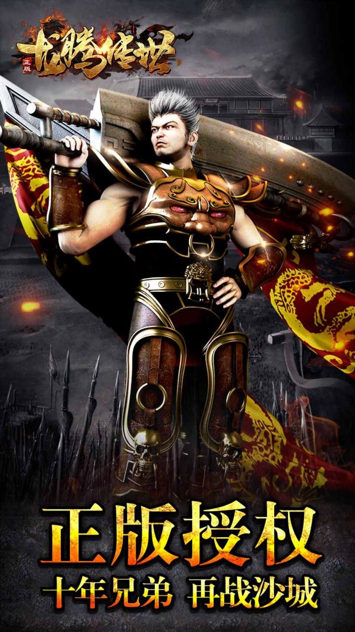 龙腾传世果盘版的图册