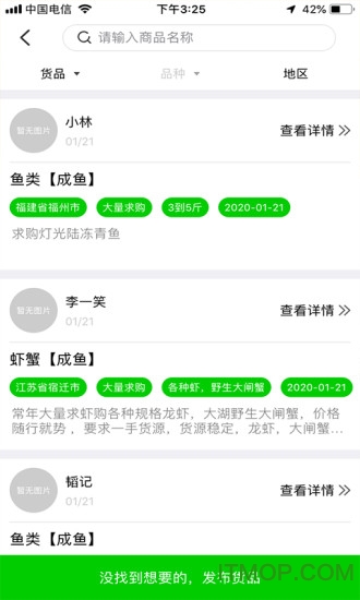 鱼易(水产养殖)的图册