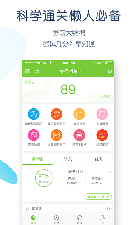 教师资格万题库app的图册