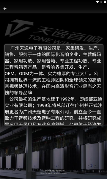 天逸音响官方版的图册