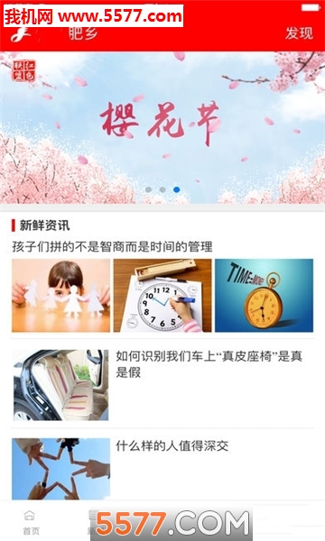 云上肥乡客户端的图册