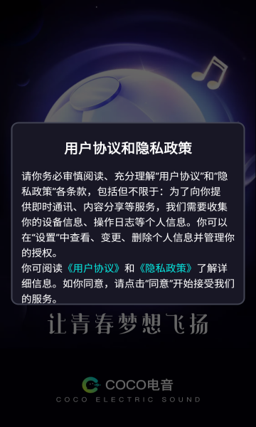 CoCo电音安卓版的图册