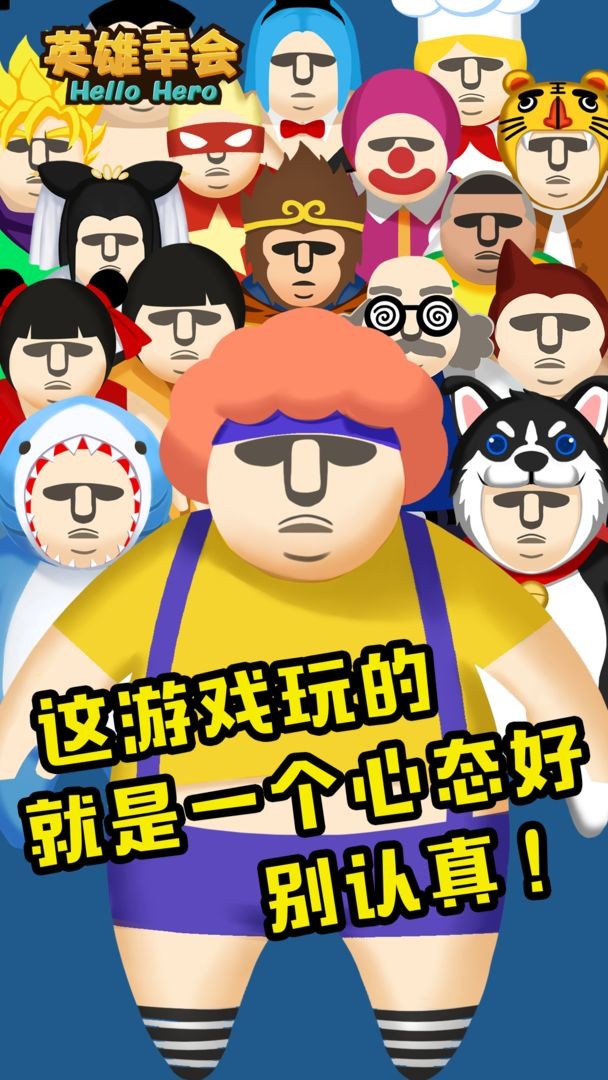 英雄幸会手游的图册