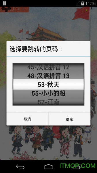 小学语文一年级上手机版的图册