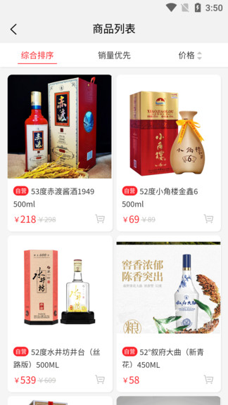 川酒商城官方版的图册