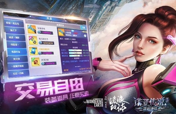 诺亚传说流浪地球游戏的图册