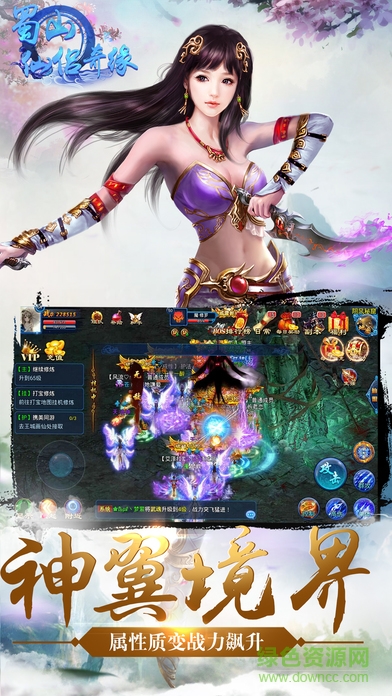 蜀山仙侣奇缘的图册