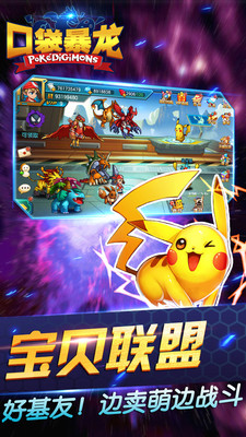 口袋暴龙手游飞升版的图册