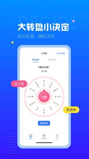 决定小转盘app的图册